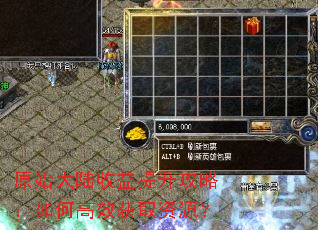 原始大陆收益提升攻略:如何高效获取资源? 原始大陆收益提升攻略:如何高效获取资源?