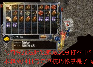 传奇私服法师玩家放火总打不中?火墙术释放时机与走位技巧你掌握了吗? 传奇私服法师玩家放火总打不中?火墙术释放时机与走位技巧你掌握了吗?