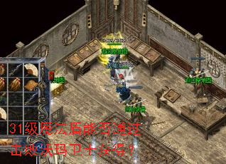 31级魔法盾能否通过击败沃玛卫士获得? 31级魔法盾能否通过击败沃玛卫士获得?