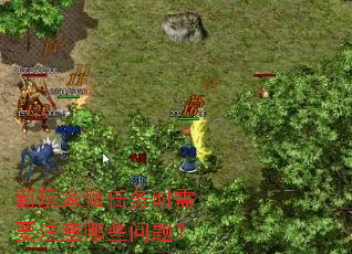 新玩家做任务时需要注意哪些问题? 新玩家做任务时需要注意哪些问题?