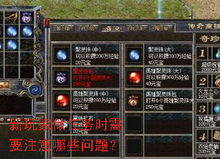 新玩家做任务时需要注意哪些问题? 新玩家做任务时需要注意哪些问题?