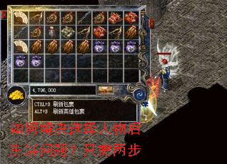 如何解决选择人物后黑屏问题?只需两步 如何解决选择人物后黑屏问题?只需两步