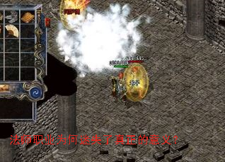 法师职业为何迷失了真正的意义? 法师职业为何迷失了真正的意义?