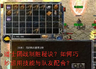 道士团战制胜秘诀?如何巧妙运用技能与队友配合? 道士团战制胜秘诀?如何巧妙运用技能与队友配合?