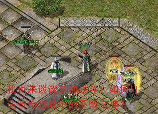 ��Ҳ��̸̸��ʦս������δ��촫����Ϸ�еĲ��ܷ���