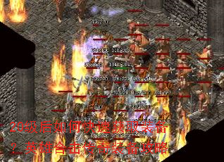 20级后如何快速获取装备?英雄合击传奇装备攻略 20级后如何快速获取装备?英雄合击传奇装备攻略