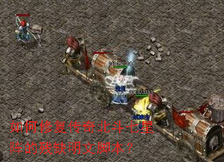 ����޸����汱��������Ĳ�ȱ���Ľű���