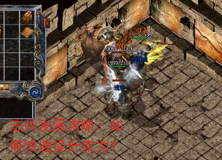 法师发展攻略:如何快速提升实力? 法师发展攻略:如何快速提升实力?