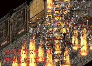 法师发展攻略:如何快速提升实力? 法师发展攻略:如何快速提升实力?