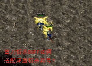 ׵նɱBUFFδβѪնɱƺţ