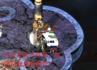 行会老迈不轻易,如何突破成长瓶颈? 行会老迈不轻易,如何突破成长瓶颈?