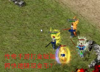 �������δ�����ο���׬ȡ��ң�