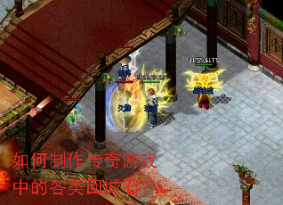 如何制作传奇游戏中的各类回城石? 如何制作传奇游戏中的各类回城石?