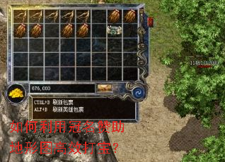 如何利用冠名赞助地形图高效打宝? 如何利用冠名赞助地形图高效打宝?