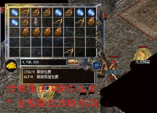 传奇钳虫深渊怎么走?完整路线攻略指南 传奇钳虫深渊怎么走?完整路线攻略指南