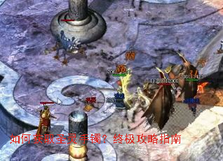 如何获取圣灵手镯?终极攻略指南 如何获取圣灵手镯?终极攻略指南