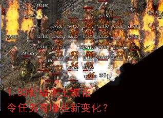 1.80新版本王城诏令任务有哪些新变化? 1.80新版本王城诏令任务有哪些新变化?