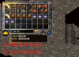 如何探索传奇迷失玩法的未知奇境? 如何探索传奇迷失玩法的未知奇境?