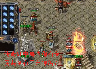 传奇SF中哪些稀有专属装备有固定掉落? 传奇SF中哪些稀有专属装备有固定掉落?