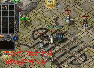 传奇点卡版新手如何快速提升等级? 传奇点卡版新手如何快速提升等级?