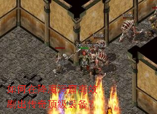 如何在降魔洞窟高效刷出传奇顶级装备? 如何在降魔洞窟高效刷出传奇顶级装备?