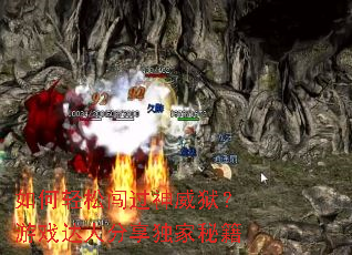 如何轻松闯过神威狱?游戏达人分享独家秘籍 如何轻松闯过神威狱?游戏达人分享独家秘籍