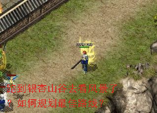 �ܵ�����ɽ��ȥ���羰�ˣ���ι滮���·�ߣ�