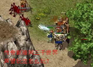 �����·�����ǧ���������淨��ô�棿