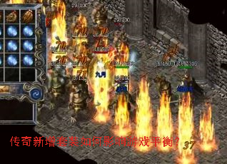 传奇新增套装如何影响游戏平衡? 传奇新增套装如何影响游戏平衡?