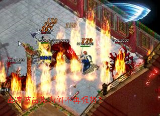 毒凌波后期为何不再强势? 毒凌波后期为何不再强势?