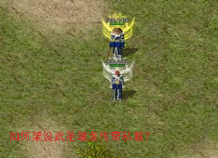 如何架设武圣屠龙传奇私服? 如何架设武圣屠龙传奇私服?