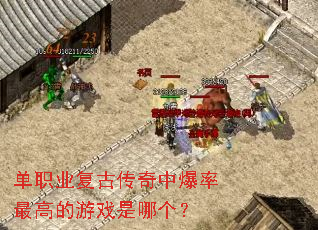 ��ְҵ���Ŵ����б�����ߵ���Ϸ���ĸ���