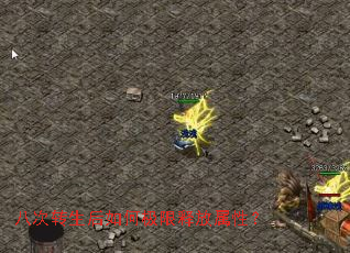 八次转生后如何极限释放属性? 八次转生后如何极限释放属性?