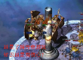 Խ���˽⴫����Ϸ֪ʶԽ�������ģ�