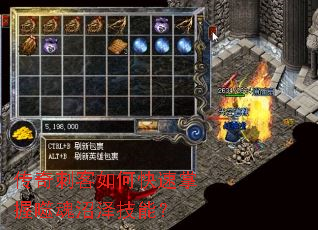 传奇刺客如何快速掌握噬魂沼泽技能? 传奇刺客如何快速掌握噬魂沼泽技能?