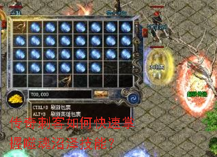 传奇刺客如何快速掌握噬魂沼泽技能? 传奇刺客如何快速掌握噬魂沼泽技能?