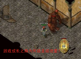 ��Ϸ�ɳ�֮·Ϊ��Խ��Խ������