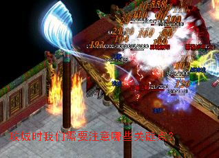 攻城时我们需要注意哪些关键点? 攻城时我们需要注意哪些关键点?