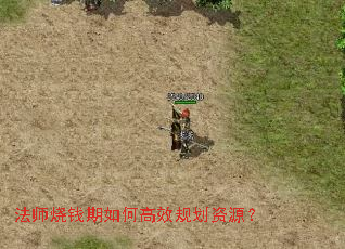 ��ʦ��Ǯ����θ�Ч�滮��Դ��