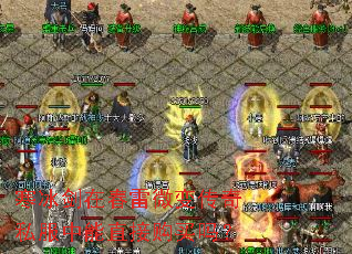 寒冰剑在春雷微变传奇私服中能直接购买吗? 寒冰剑在春雷微变传奇私服中能直接购买吗?