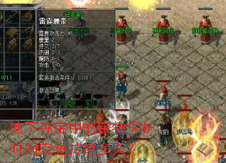 地下夺宝中的宝物保护时间究竟持续多久? 地下夺宝中的宝物保护时间究竟持续多久?