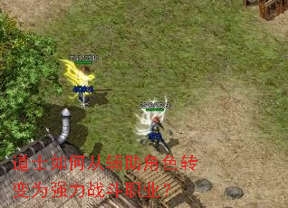 ��ʿ��δӸ�����ɫת��Ϊǿ��ս��ְҵ��