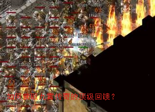 如何获取九霄传奇的顶级回馈? 如何获取九霄传奇的顶级回馈?