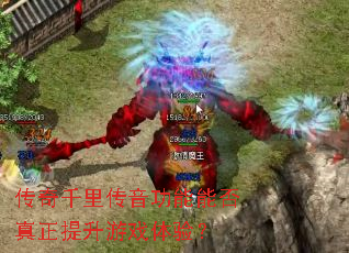 ����ǧ�ﴫ�������ܷ�����������Ϸ���飿