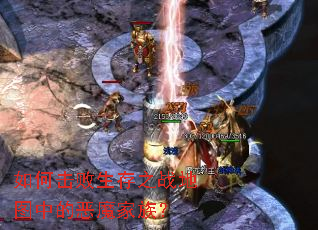 ��λ�������֮ս��ͼ�еĶ�ħ���壿