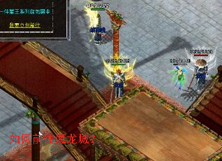 如何前往魔龙城? 如何前往魔龙城?