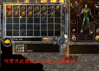 传奇升武器配方有哪些关键步骤? 传奇升武器配方有哪些关键步骤?