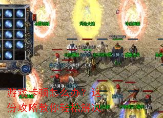 ��Ϸ������ô�죿��ݹ��Խ������ɽ��