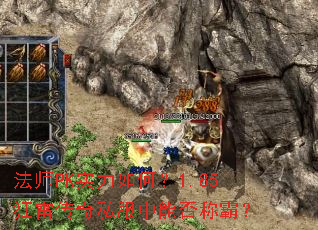 ��ʦPKʵ����Σ�1.85���״���˽�����ܷ�ưԣ�