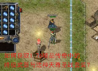 ��λ�ȡ1.76��Ʒ�����е��ռ������뷨������ʥս��װ��